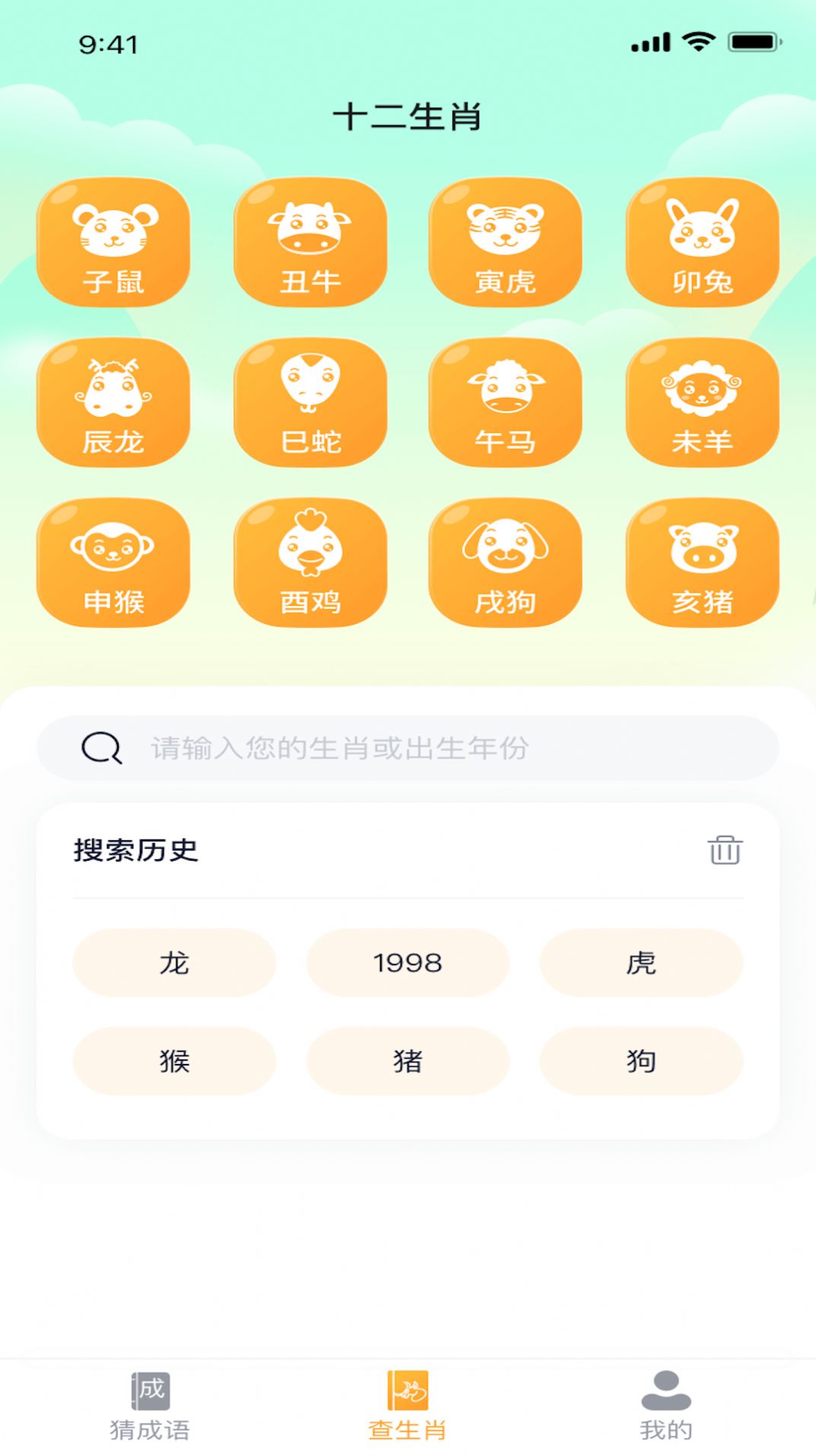 球球猜成语软件手机版图片1