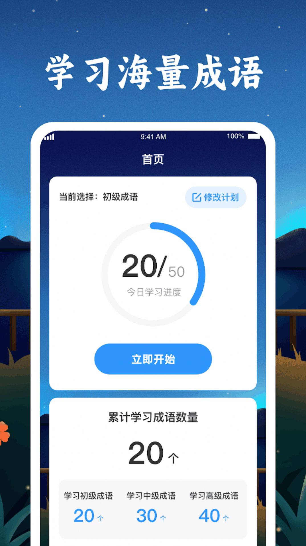 成语金字塔app图3