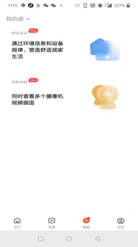 麋鹿智能app图2