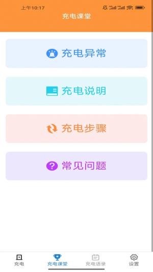 全民一起充app手机版图片2