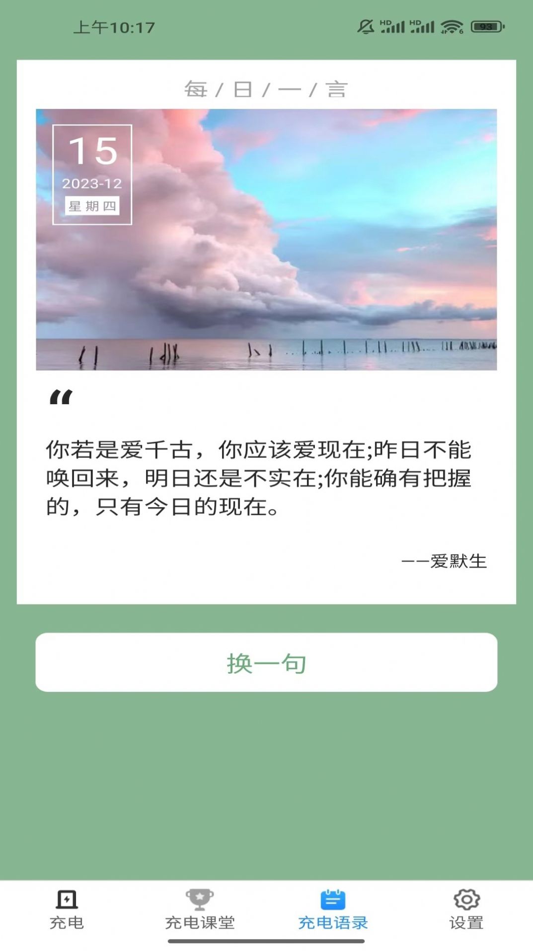 全民一起充app手机版图片3