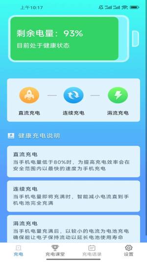 全民一起充app手机版图片4