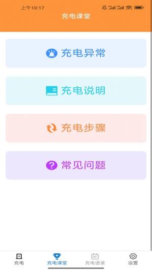 全民一起充app手机版图片5