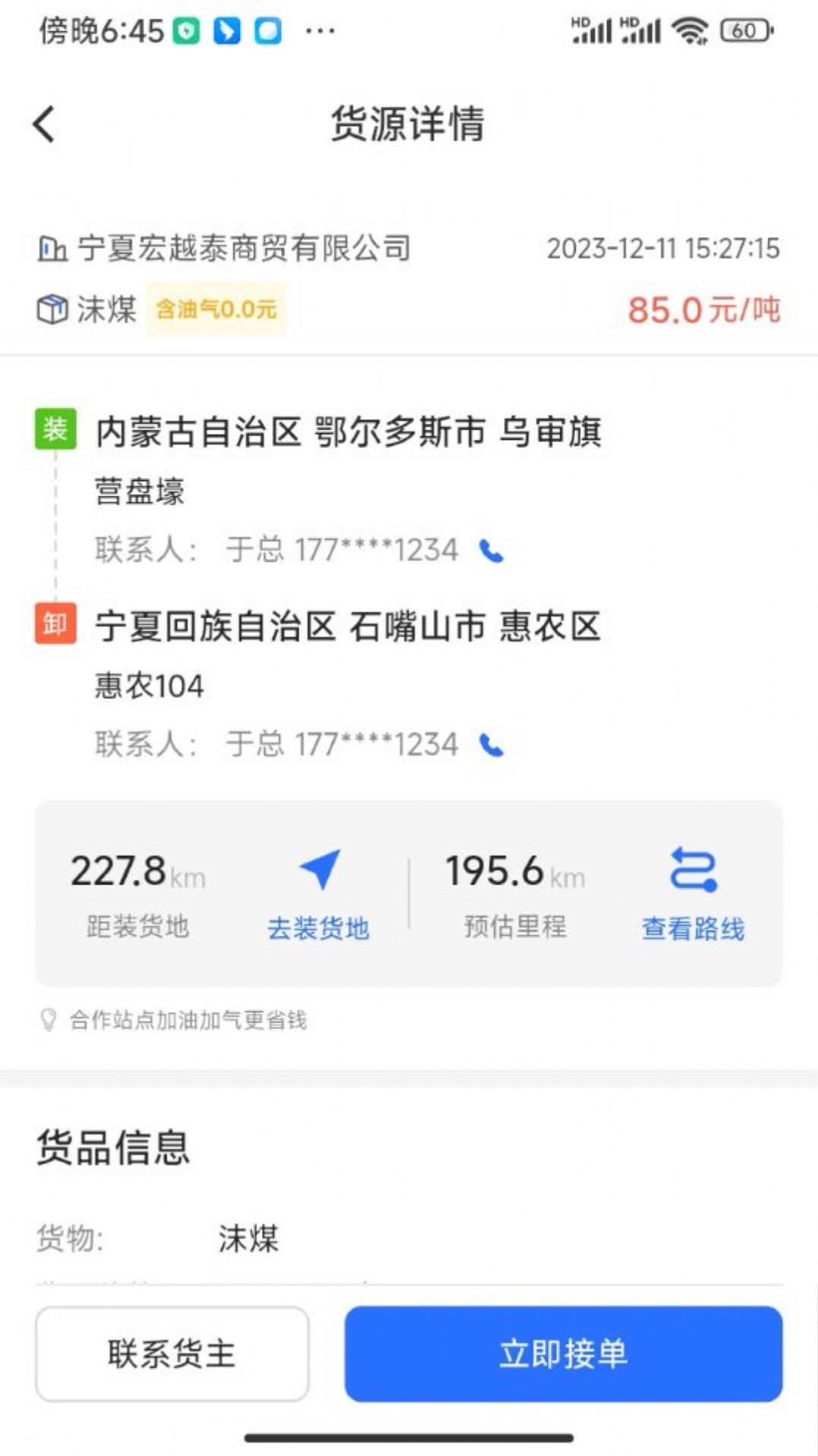 云途智运app图3