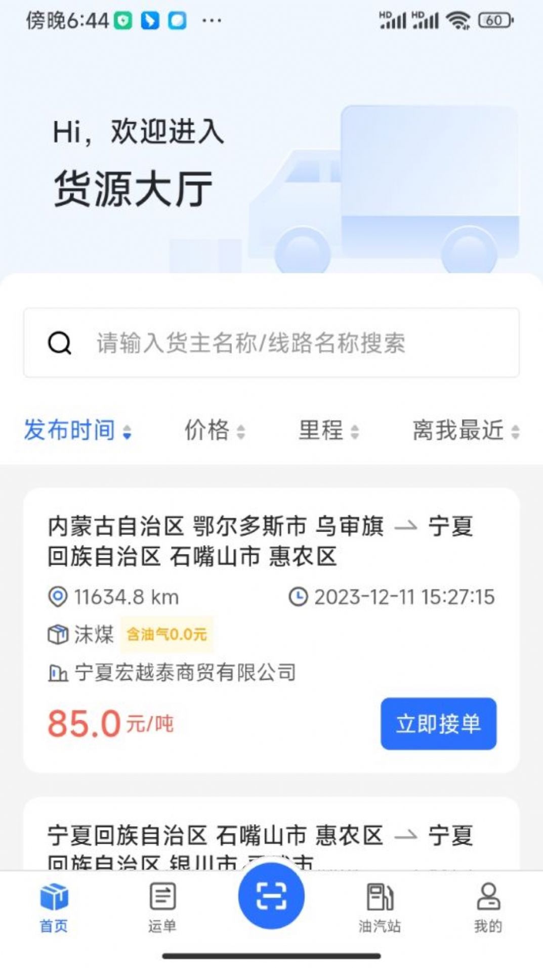 云途智运app软件图片1