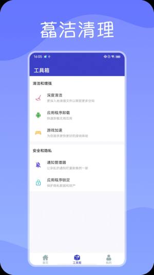 藠洁清理app手机版图片2