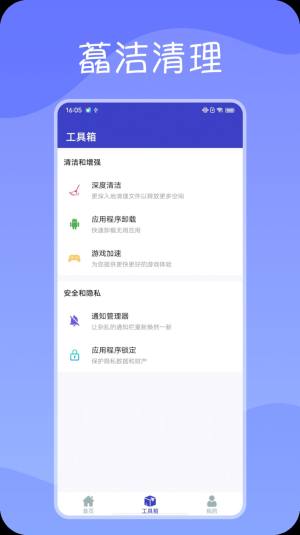 藠洁清理app手机版图片2