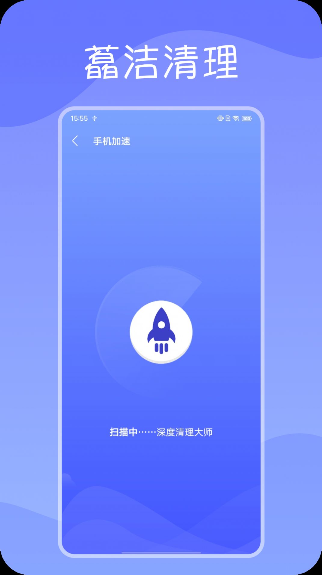 藠洁清理app手机版图片1