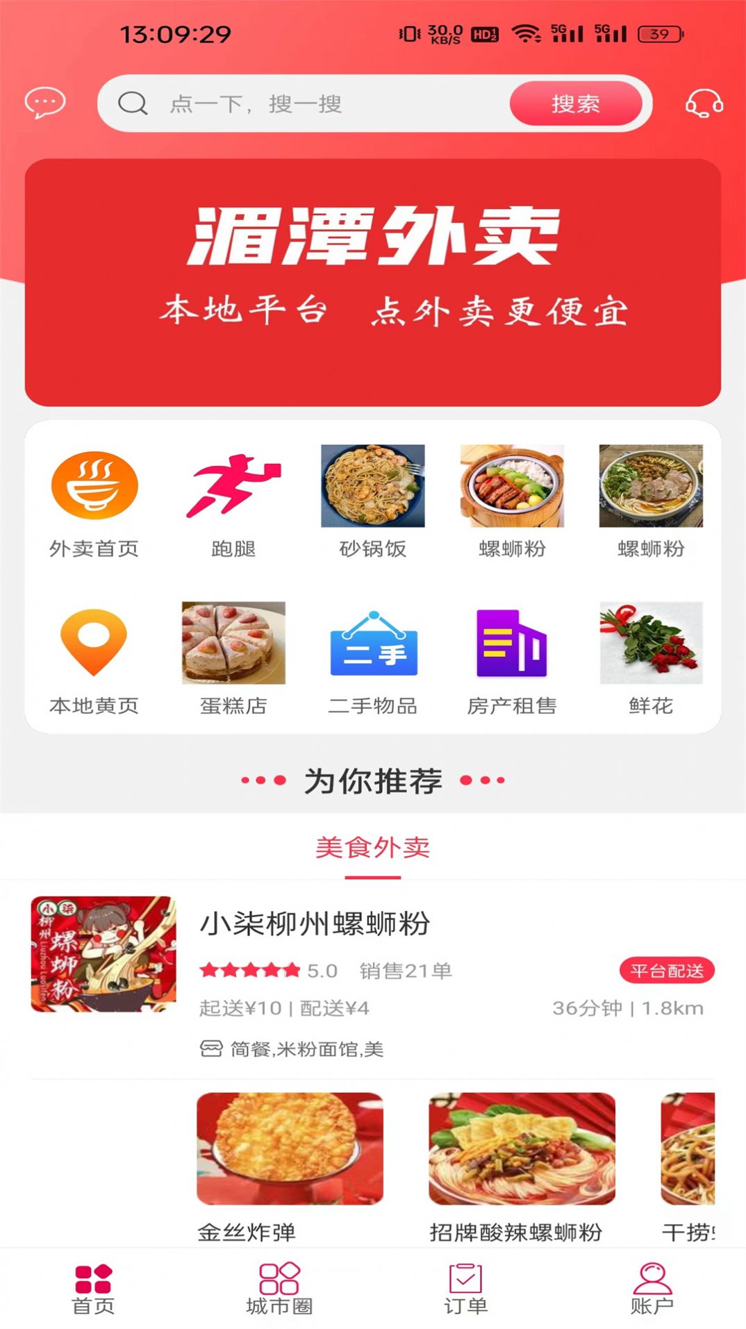 湄潭外卖app图1