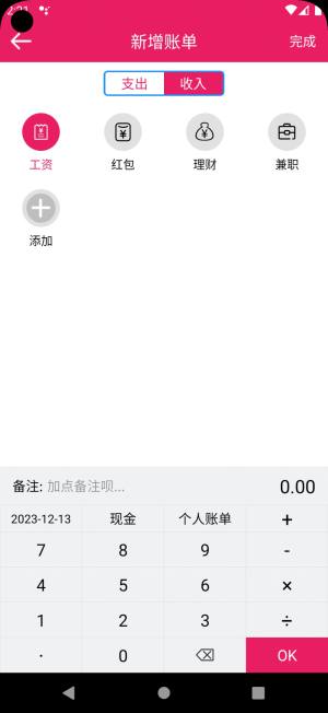 恒莲记账app官方版图片3