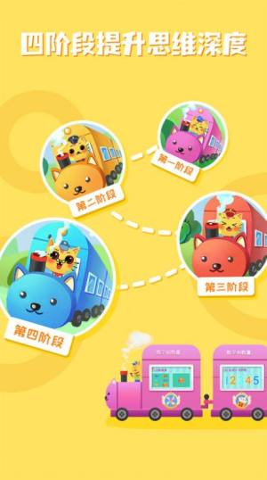 巧多数学思维app官方版图片1