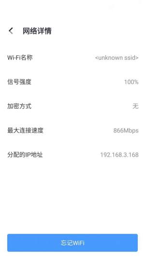 WiFi智能帮手app图3