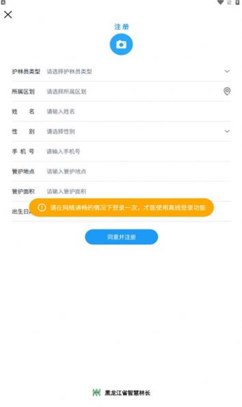 龙江林长app图1