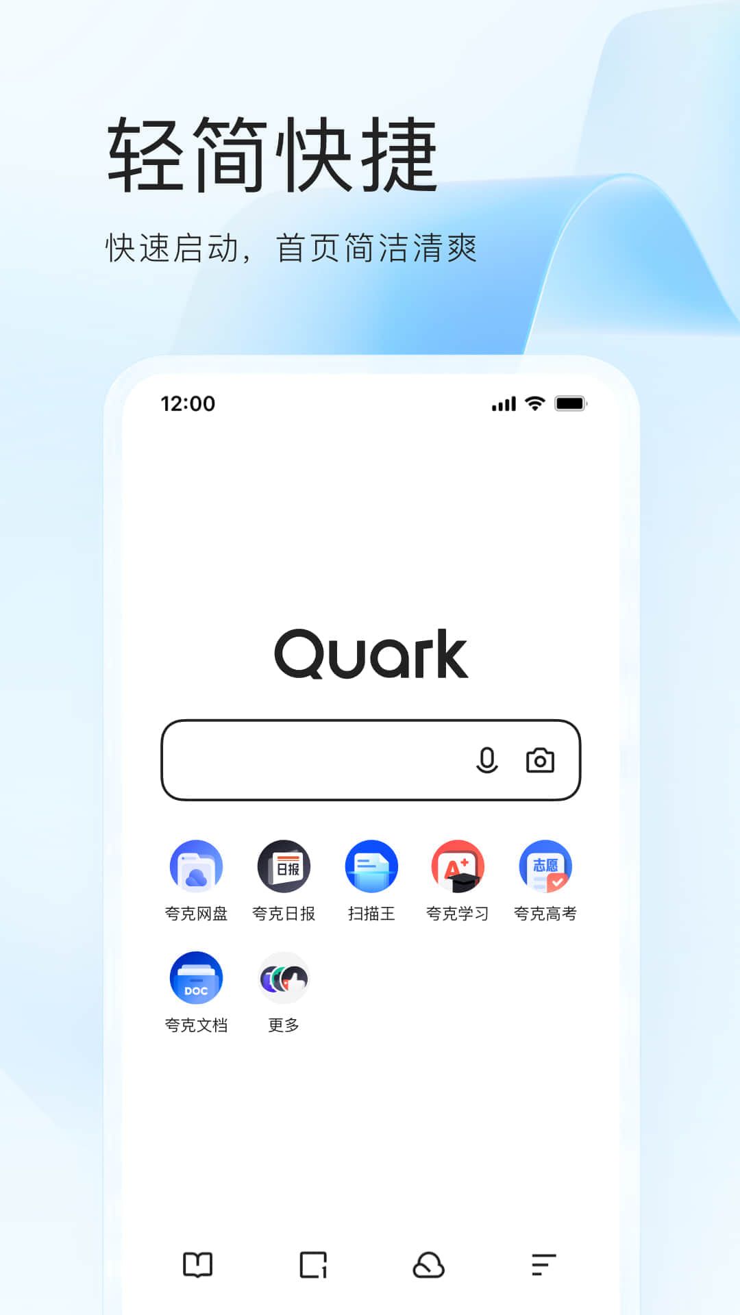 夸克浏览器app官方下载正版图2