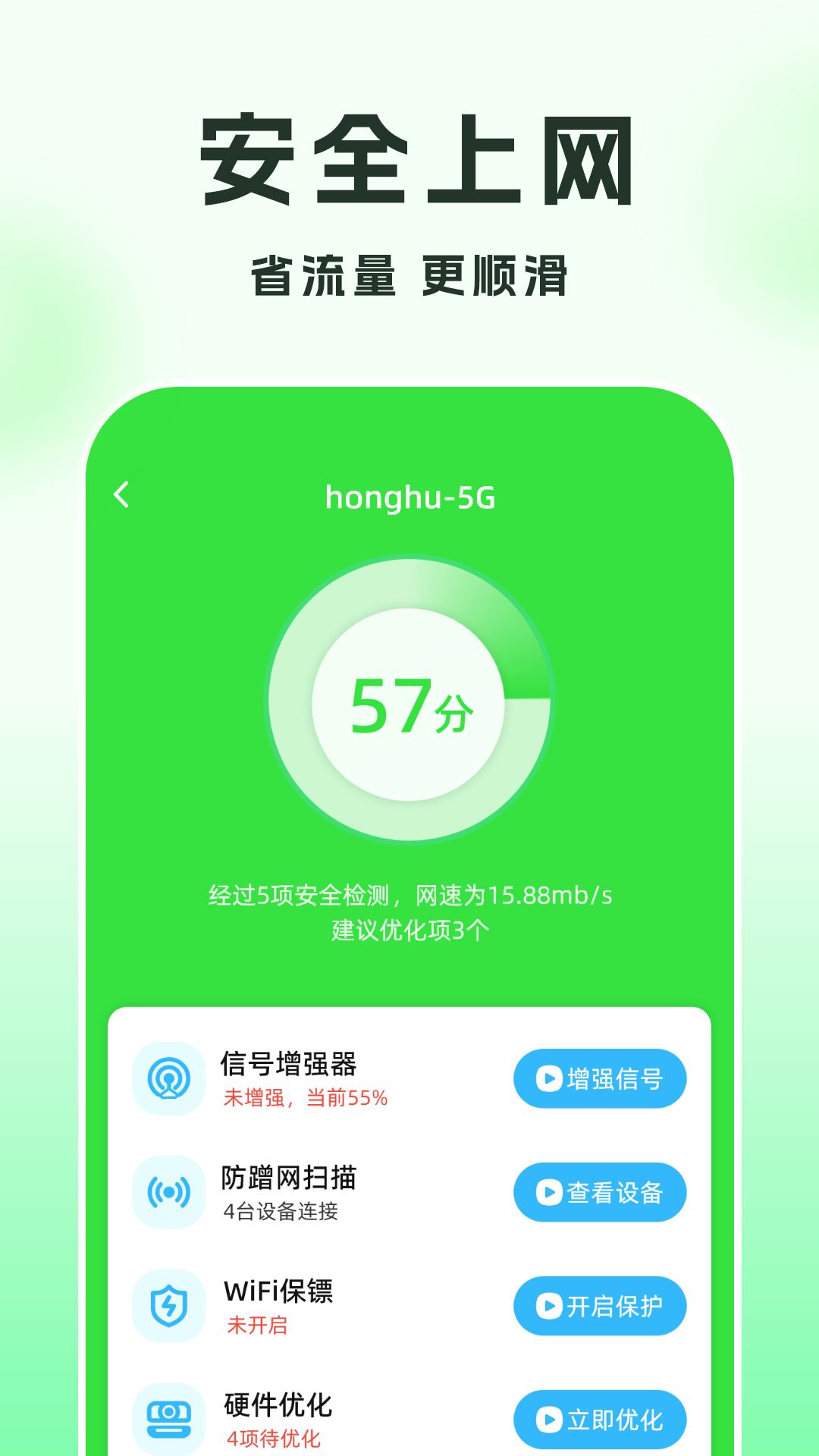 WiFi钥匙趣连app图2