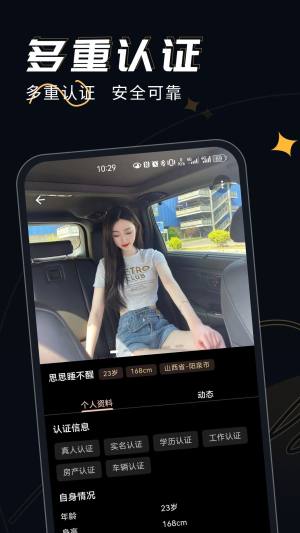 近陌交友app官方版图片1