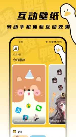 赞鸭桌面app图2