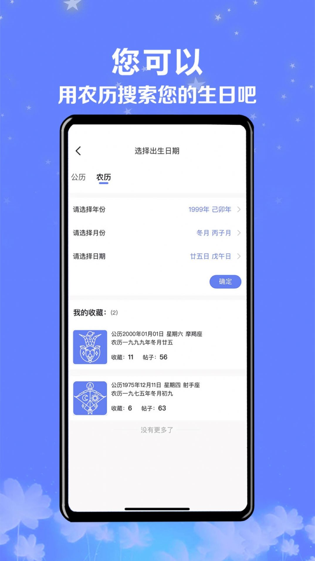 生日吧app图2
