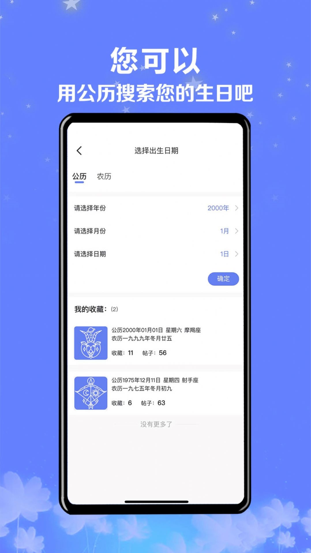 生日吧app官方版图片1