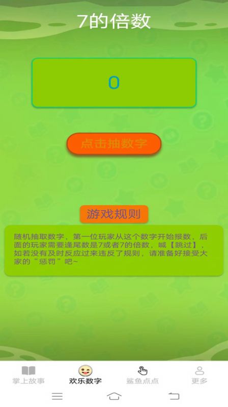 掌上欢乐多app软件图片1