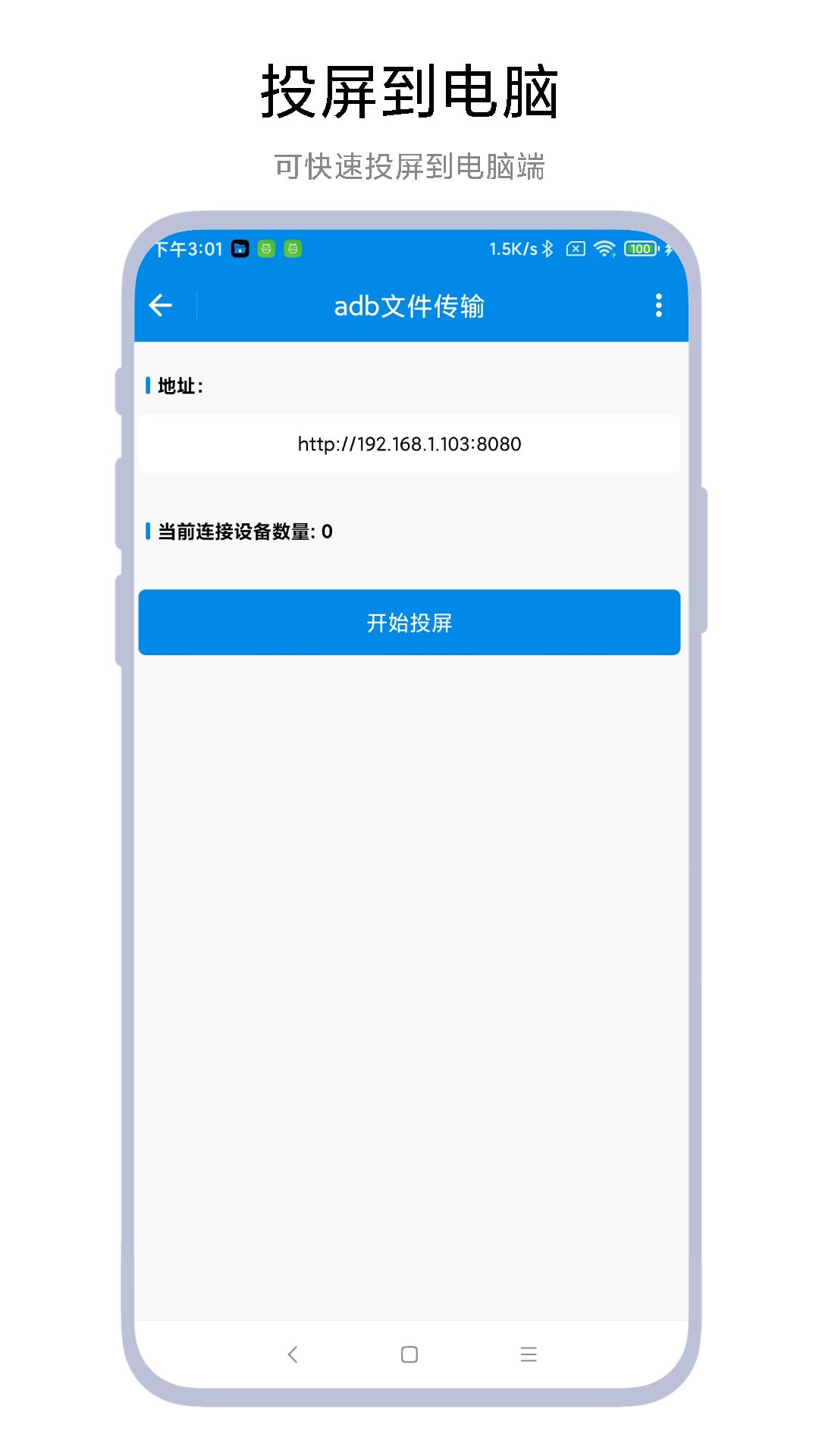 adb文件传输app图3