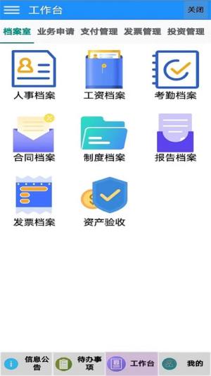 海程云办公软件图2