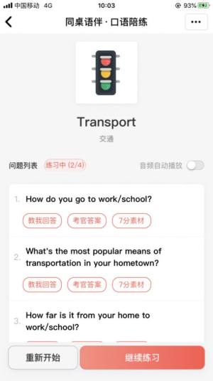 同桌语伴app图2