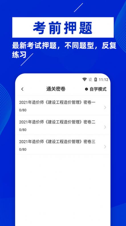 一级造价师app图2