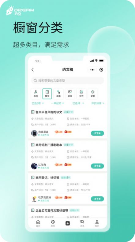 dream约文app图2