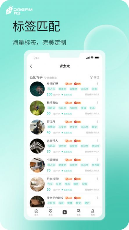 dream约文app官方版图片1