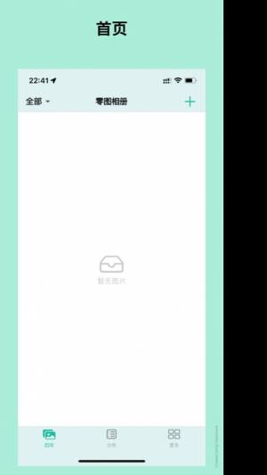 零图相册app官方版图片1