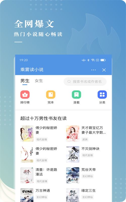 乘雾读小说app图3