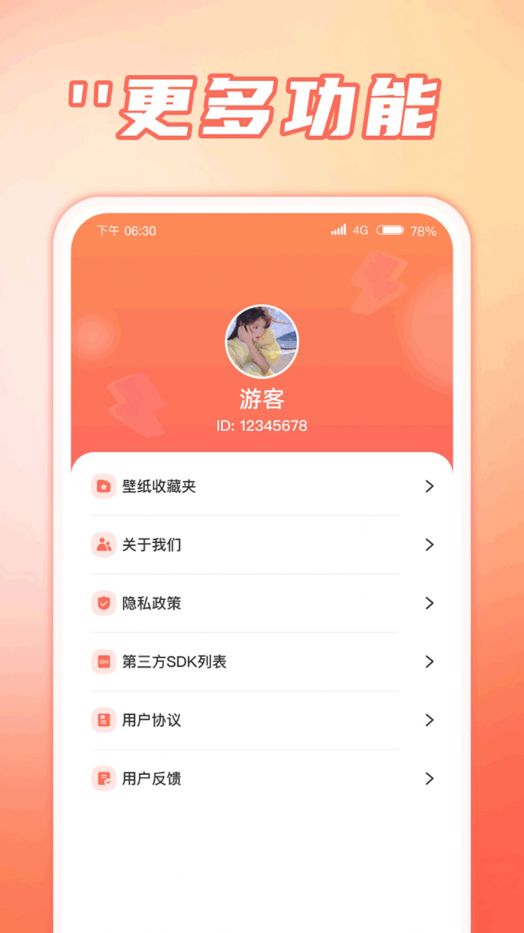 福运速充软件下载安装图3