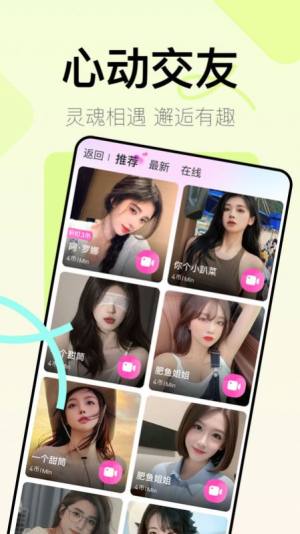 越伊交友app官方版图片1