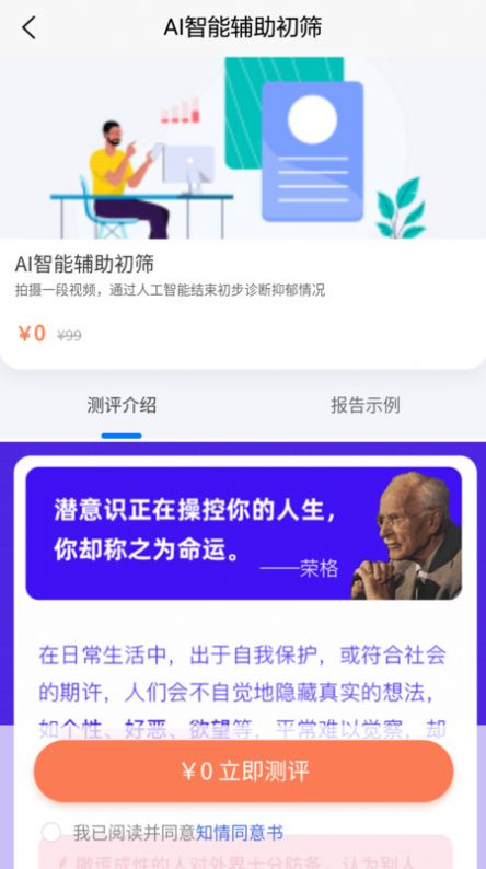 富心理app图3