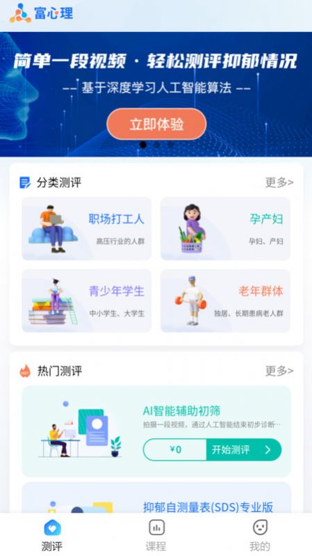 富心理app手机版图片1