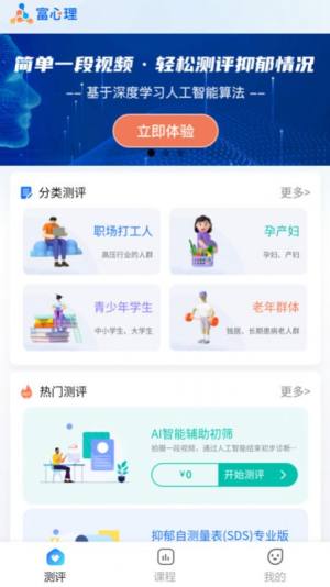 富心理app手机版图片1