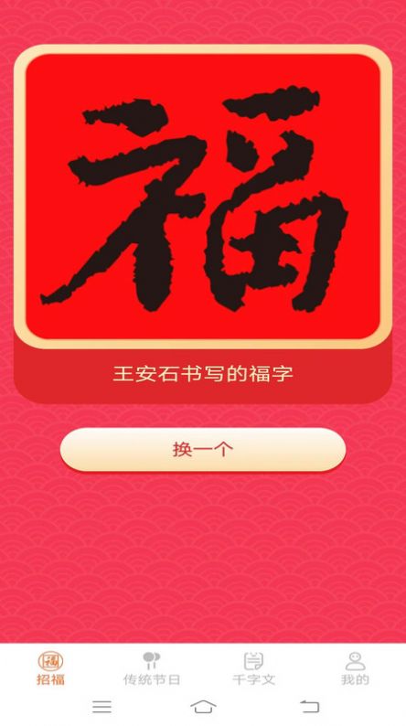 多宝招福app图3
