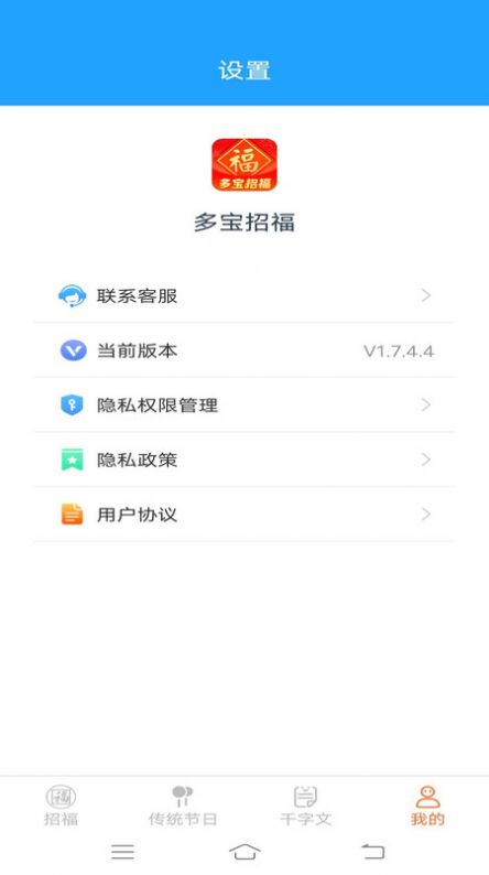 多宝招福app官方版图片1