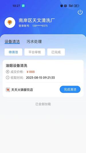 油烟智慧管家app手机版图片1