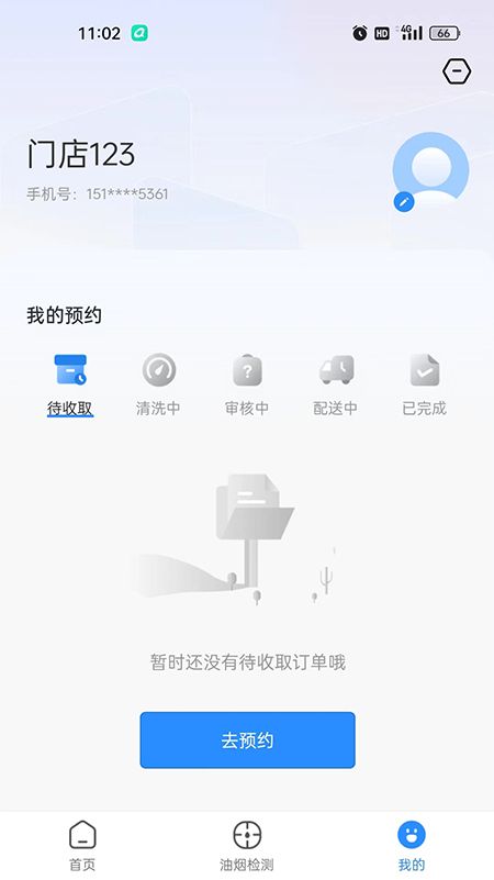 油烟智慧管家app手机版图片2