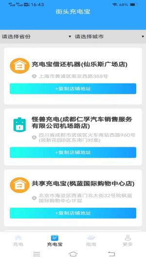 一好充电app手机版图片1