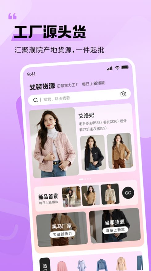 女装货源app图3