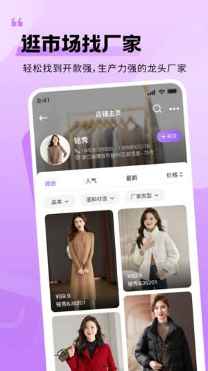 女装货源app苹果版图片1