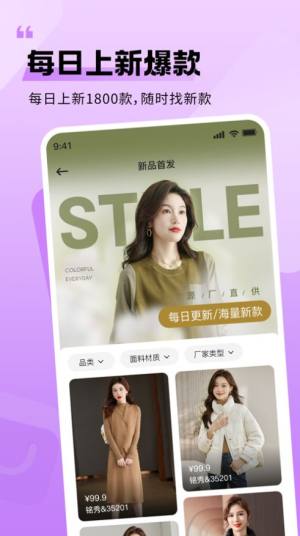 女装货源app苹果版图片2