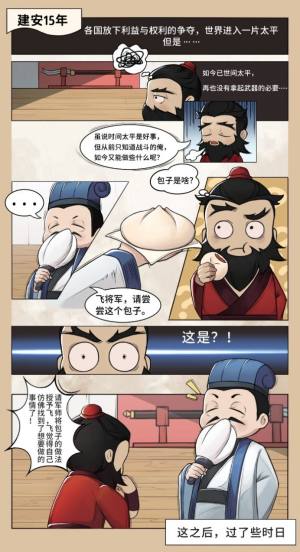 包子三国志游戏安卓版免广告图片1