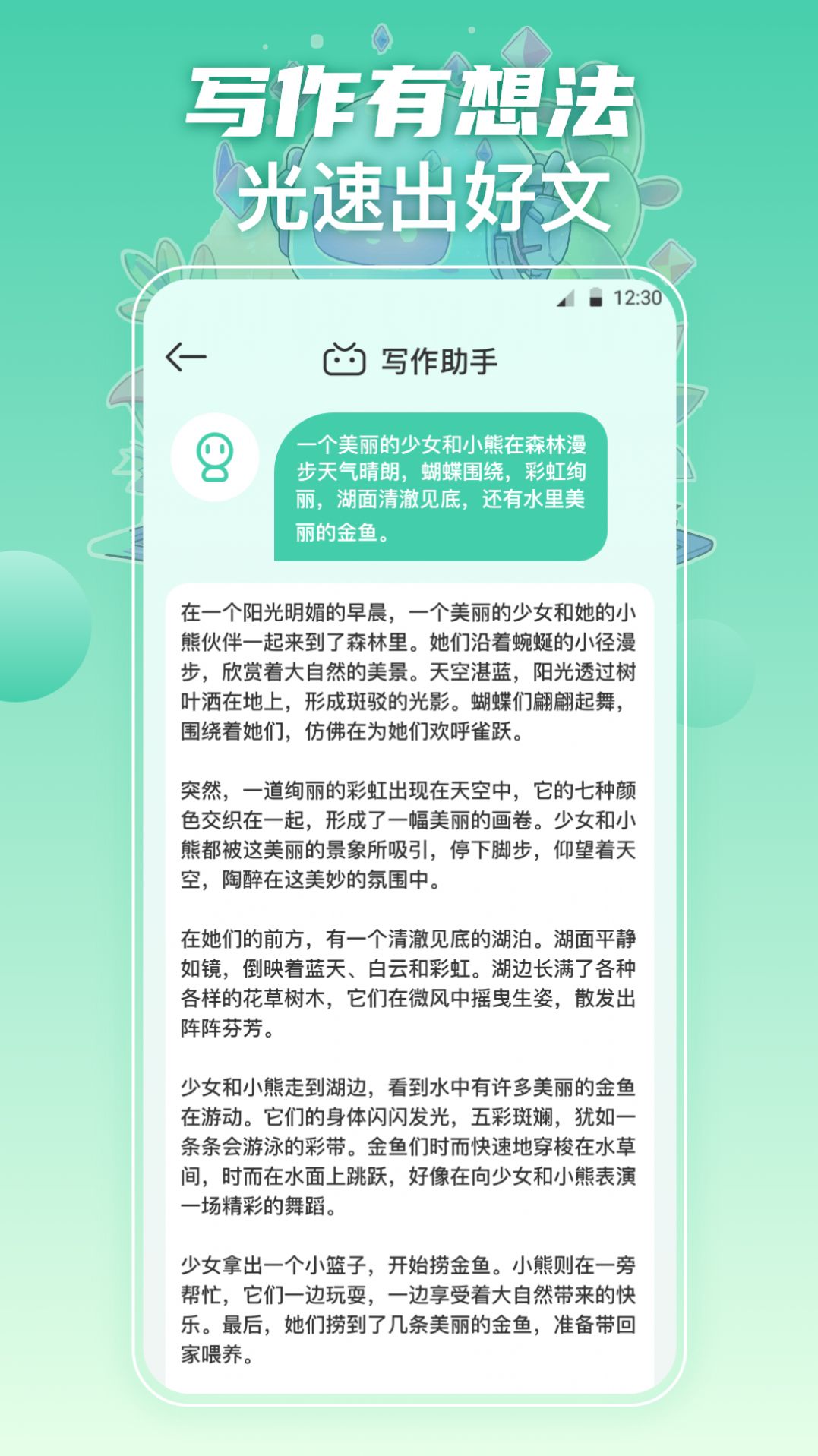 文章生成器AI百科软件官方版图片1