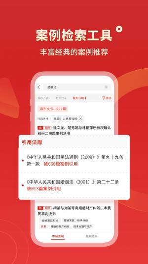 判决文书掌查通app官方版图片1