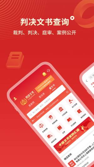 判决文书掌查通app官方版图片2
