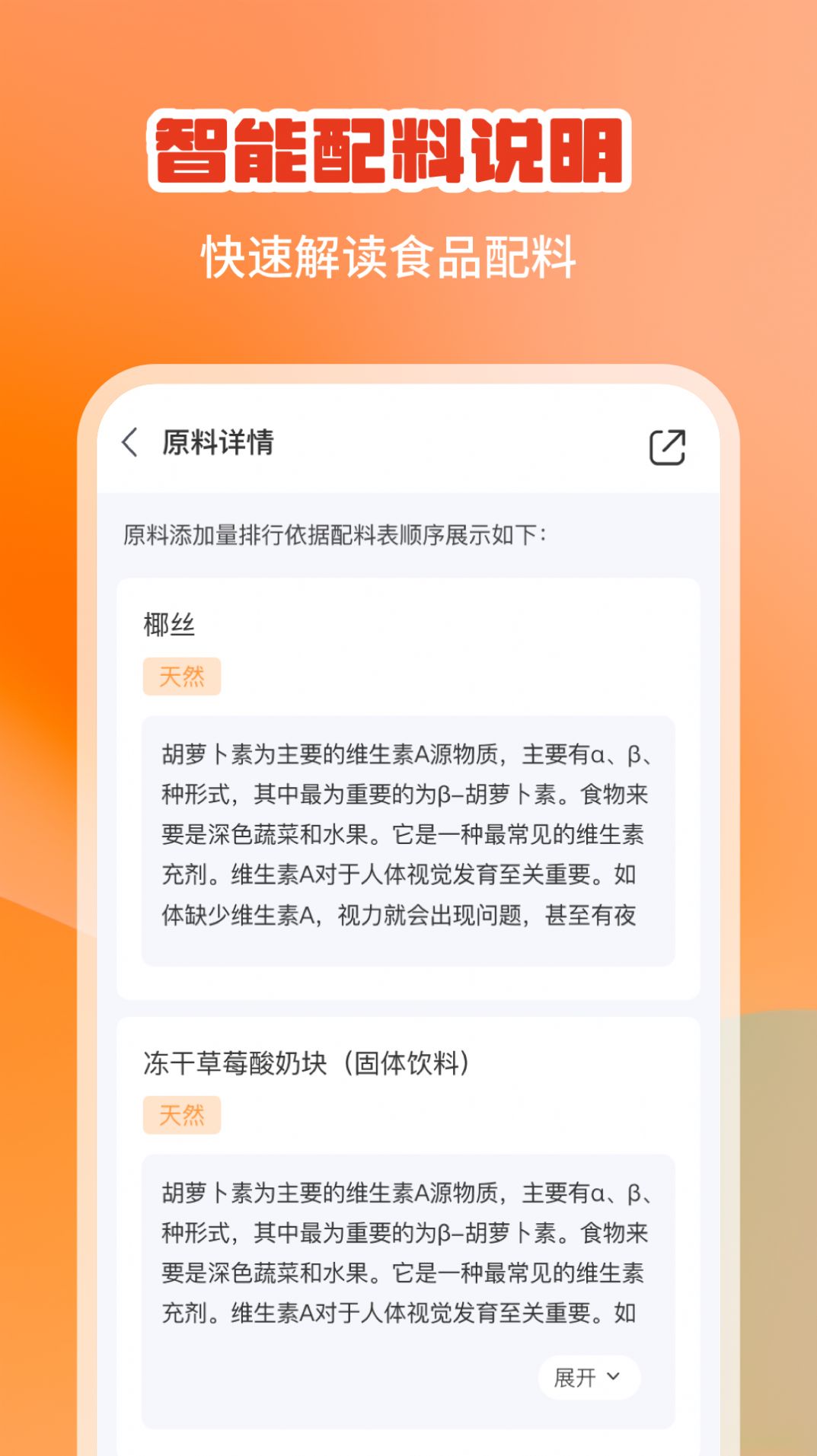 食知道食品知识与健康app图1